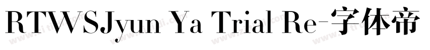 RTWSJyun Ya Trial Re字体转换